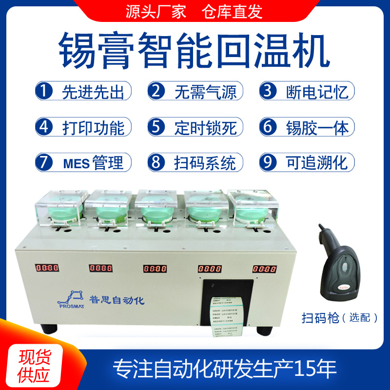 十工位錫膏回溫機(jī)_定時(shí)自動(dòng)回溫機(jī)_軟化機(jī)錫膏計(jì)時(shí)機(jī)_SMT設(shè)備廠家